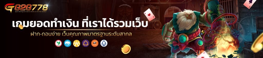 รวมเว็บสล็อต PG ทั้งหมด เกมยอดทำเงิน ที่เราได้รวมเว็บ