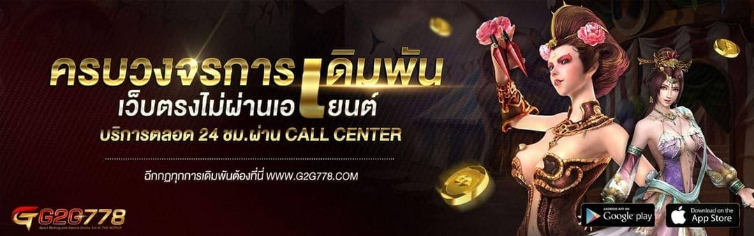 G2GBET-ฝาก10รับ100